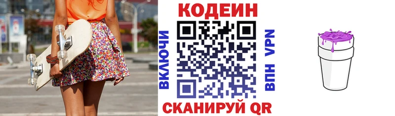 Купить  Сретенск  Кодеин напиток Lean (лин) 